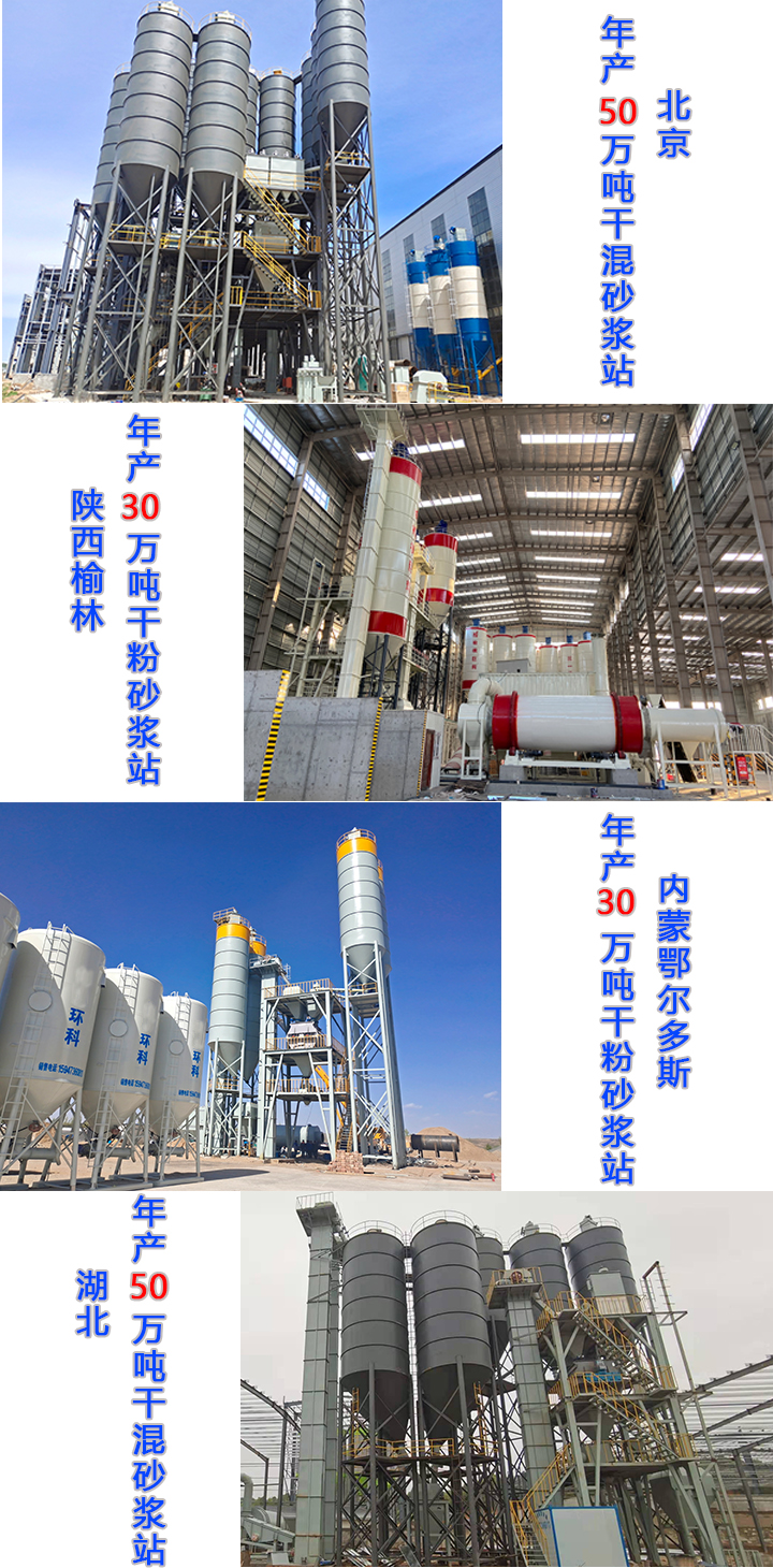 年产30万吨干混砂浆设备